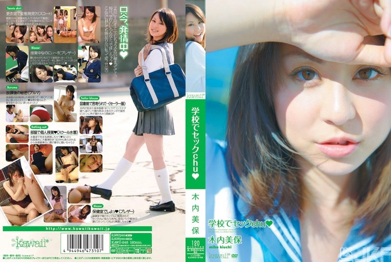 KAWD-248｜在學校做愛☆ 木内美保｜AV+