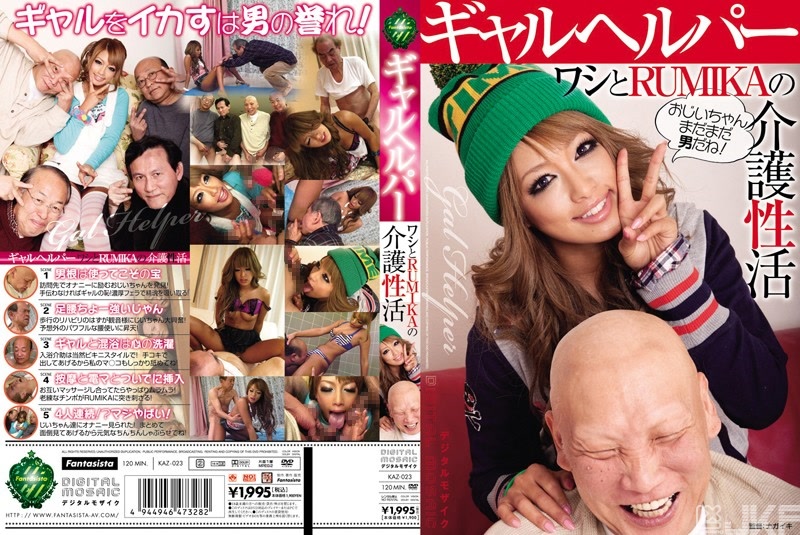 KAZ-023｜辣妹護士 我與RUMIKA的看護性生活｜AV+
