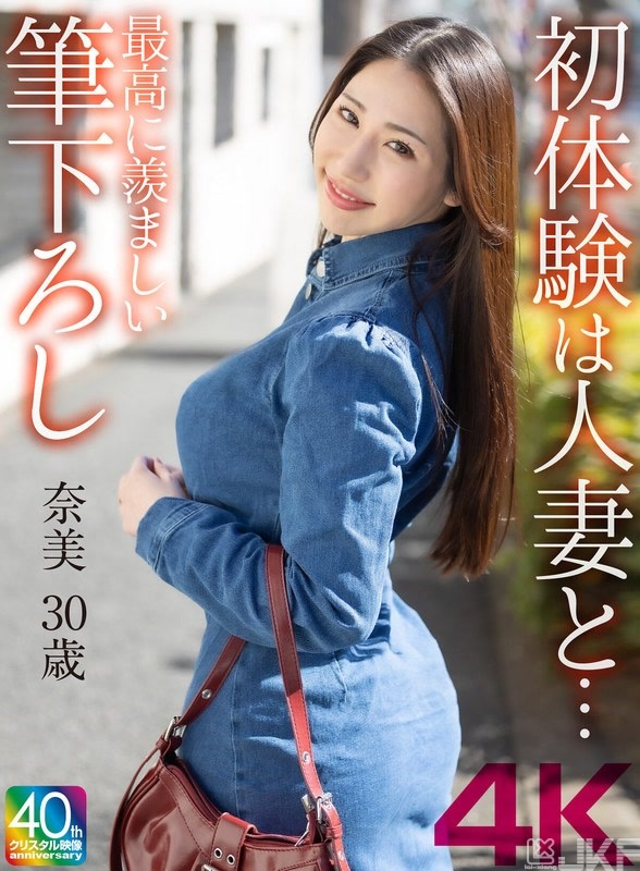 MASE-065｜初體驗是和人妻… 最棒的讓人羨慕的脫處 黒木奈美｜AV+