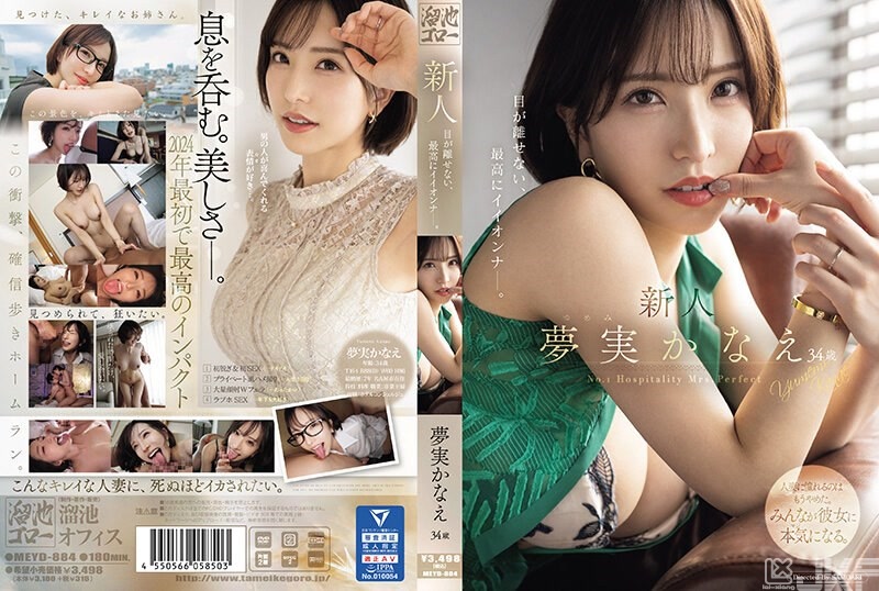 MEYD-884｜新人 夢實香苗34歲 無法移開視線，最棒的好女人。｜AV+