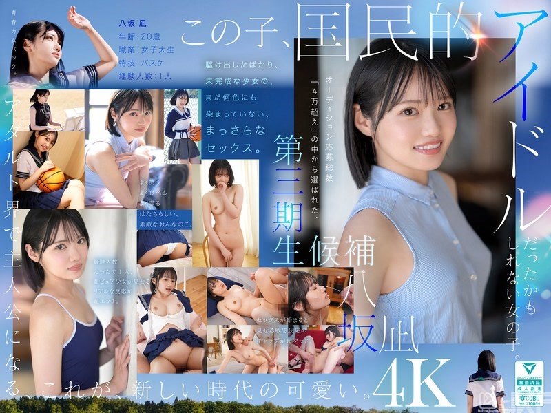 MIDA-251｜新・新人 這就是新式的可愛’。八坂止 AV出道｜AV+