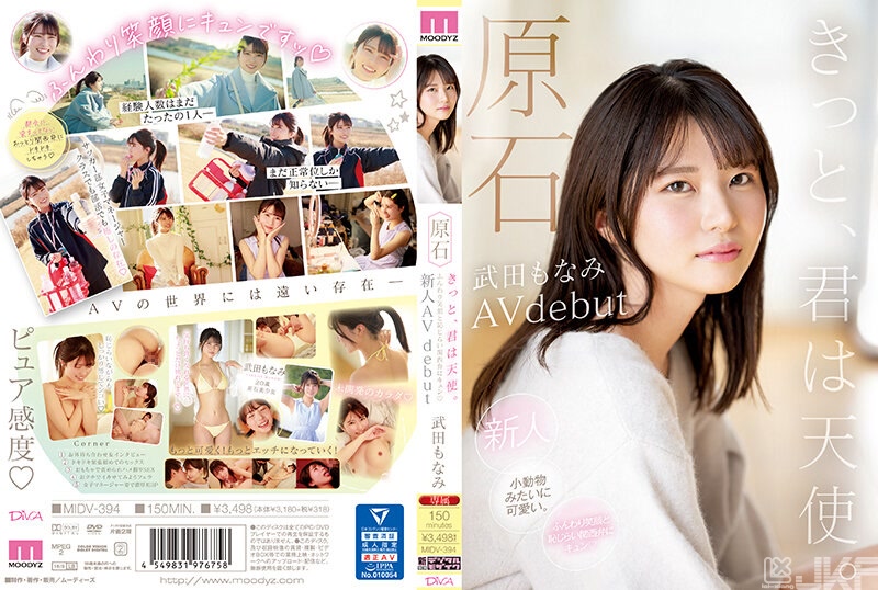 MIDV-394｜原石 必定，你是天使 溫暖笑臉和害羞關西腔讓人心動 新人AVdebut 武田萌奈美｜AV+