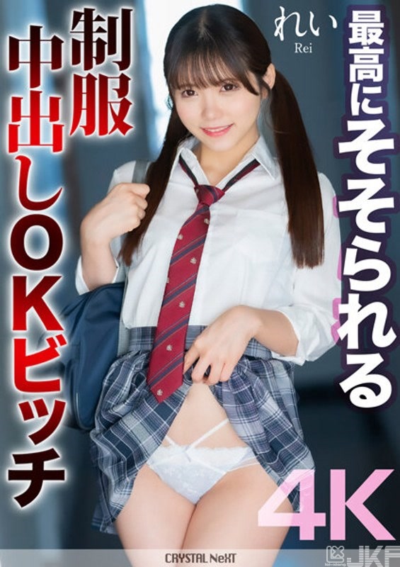 MNSE-050｜【4K】最棒的誘人的制服中出OK碧池 玲衣 美澄玲衣｜AV+