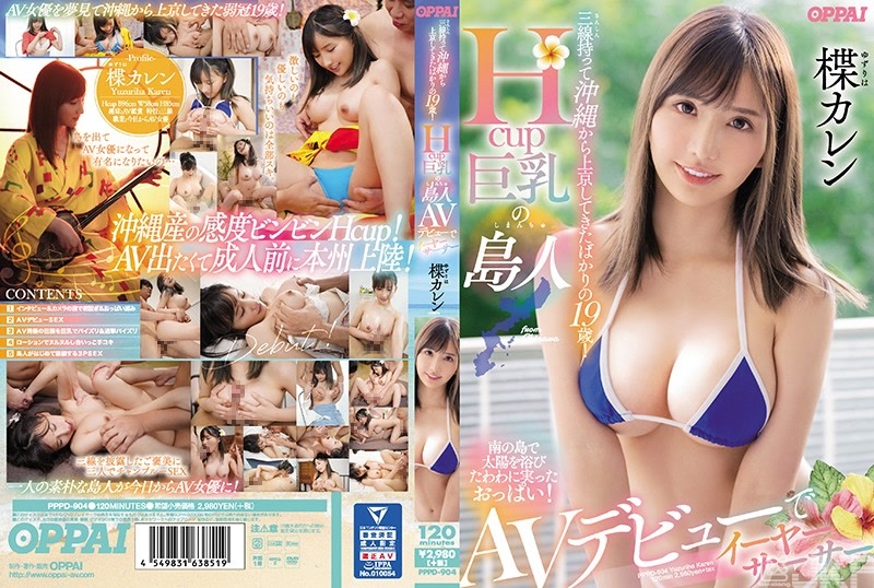 PPPD-904｜帶著三味線從沖繩來到東京的19歲！H罩杯巨乳島民歌詠著AV出道 楪可憐｜AV+