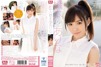 snis00632cover m