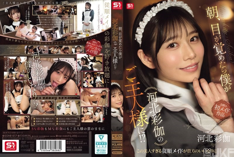 SONE-817｜早上，起床後我變成河北彩伽的主人！？｜AV+
