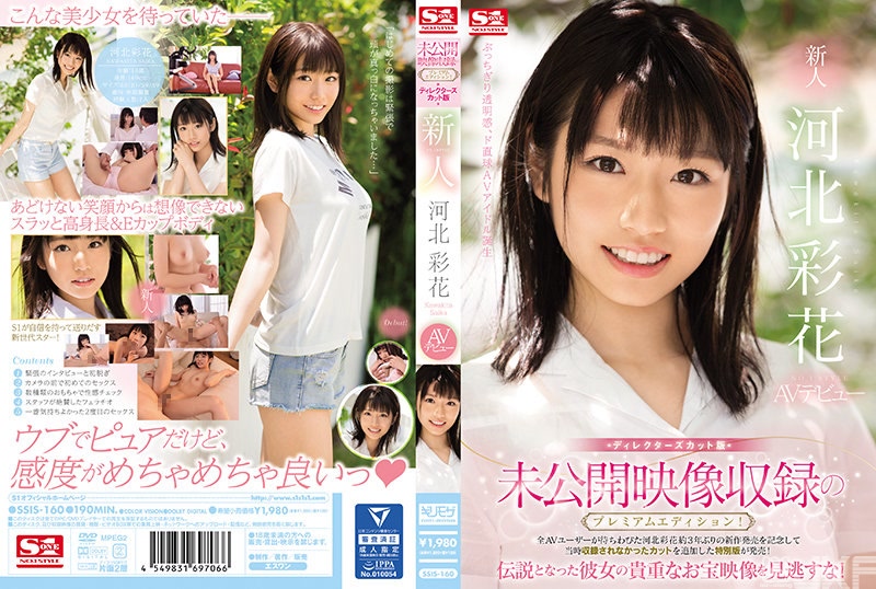 SSIS-160｜收錄未公開影像的Premium Edition！導演剪輯版 新人NO.1STYLE 河北彩花AV出道｜AV+