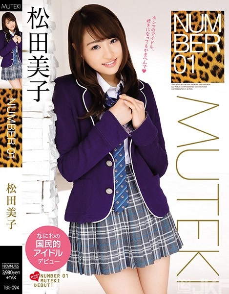 TEK-094｜NUMBER 01 松田美子｜AV+